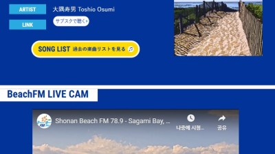 Shonan Beach FM (Jazz 전문 라디오)