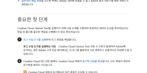 Adobe 관련 프로그램 삭제 툴