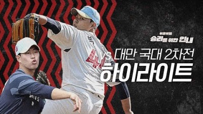대만 WBC 국가대표 친선경기 2차전 H/L (2/13)