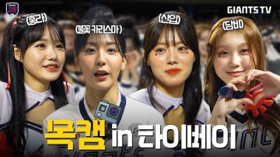 대만에 스며든 사직의 맛 목나경브이로그